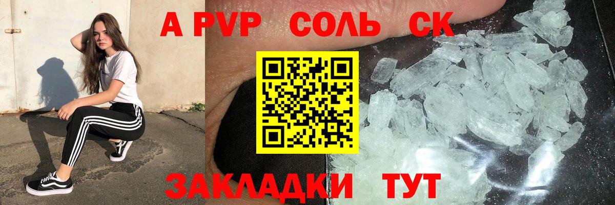 Петропавловск-Камчатский  купить наркотики сайты  А ПВП кристаллы  Вход с VPN  Alpha-PVP VHQ 