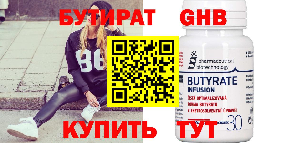 БУТИРАТ  БУТИРАТ вода  Вход с VPN  Петропавловск-Камчатский 
