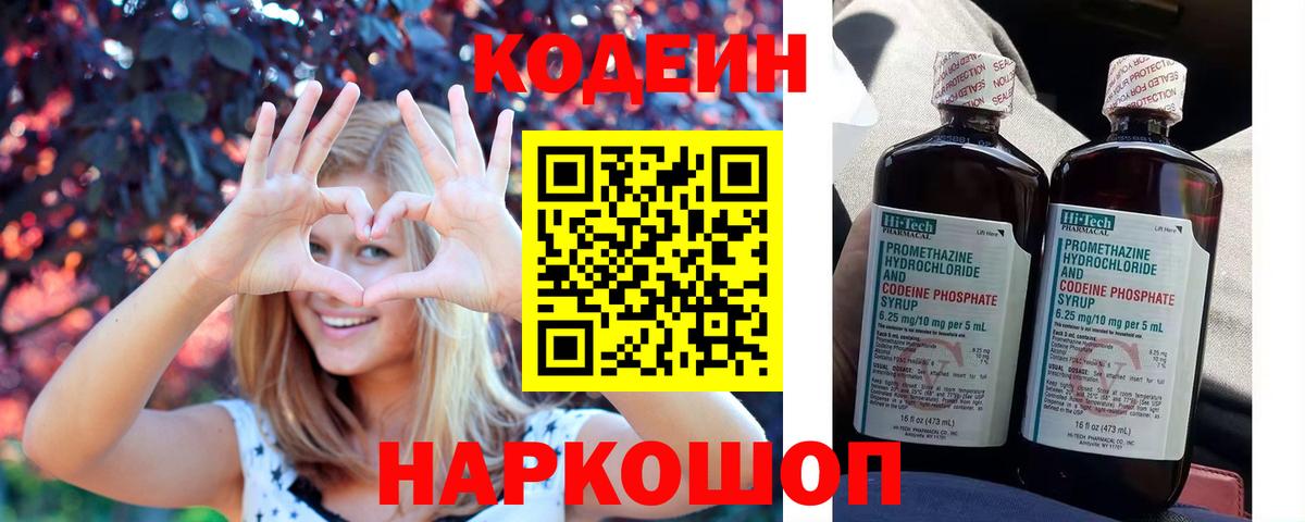 Кодеин напиток Lean (лин) Петропавловск-Камчатский