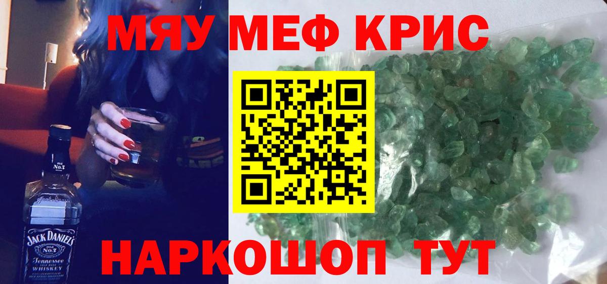 Меф мяу мяу мука Петропавловск-Камчатский