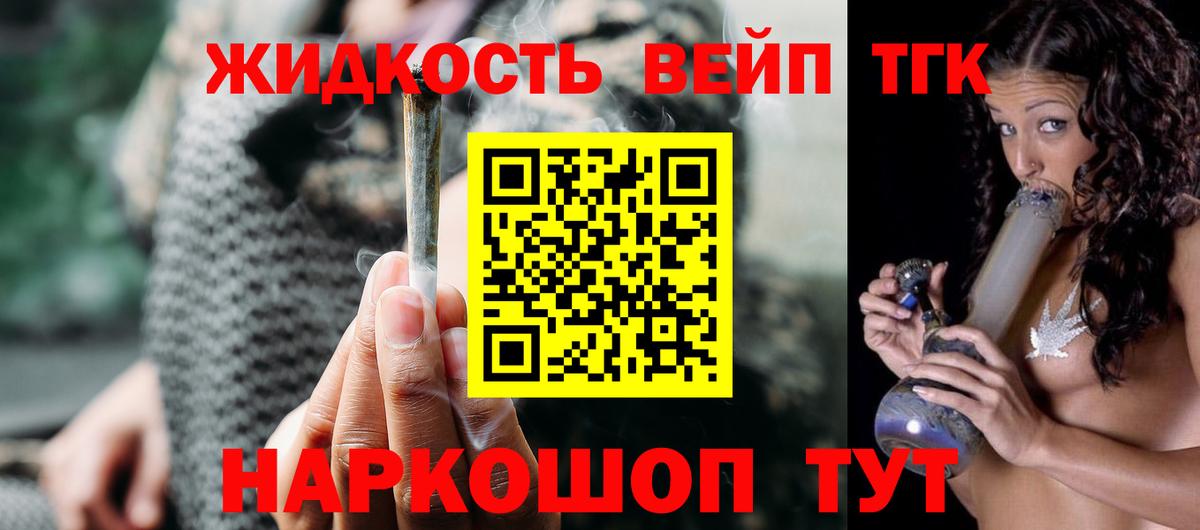 ТГК вейп с тгк Петропавловск-Камчатский