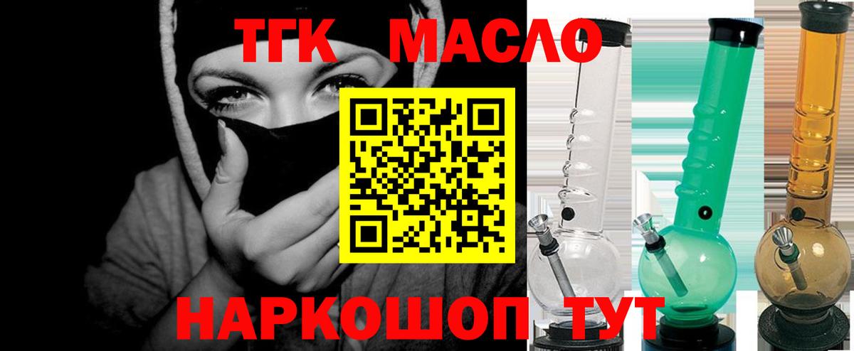 ТГК гашишное масло  Дистиллят ТГК гашишное масло  Петропавловск-Камчатский  Вход с VPN 